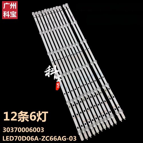 适用于风行70S1 Z70G6411灯条LED70D06A-ZC66AG-03 30370006003