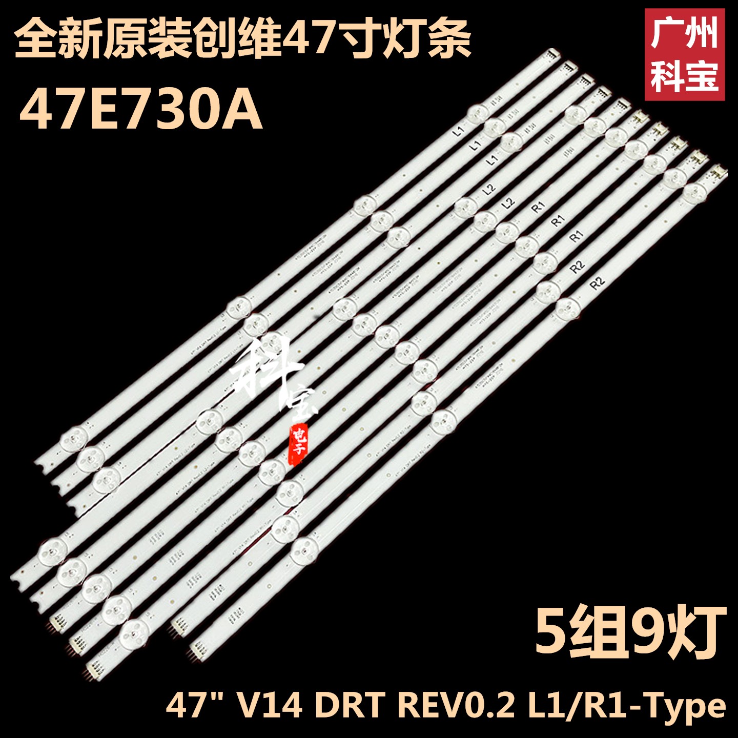 全新原装创维47e730a背光灯条