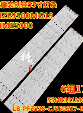 全新原装创佳55HZE9500MG19液晶电视灯条55HR331M08B1 V0 6组17灯