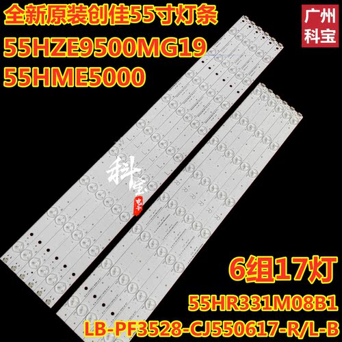 全新原装创佳55HME5000灯条