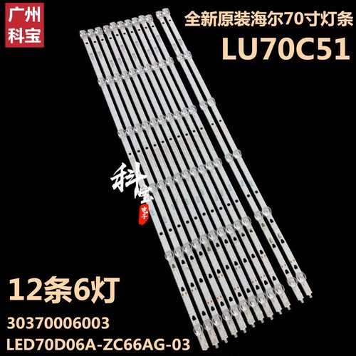 全新原装风行70S1Z70G6411灯条