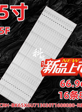 适用海信X65F灯条CRH-BK65X6U713030T1608080-REV1.9 HD650X6U71