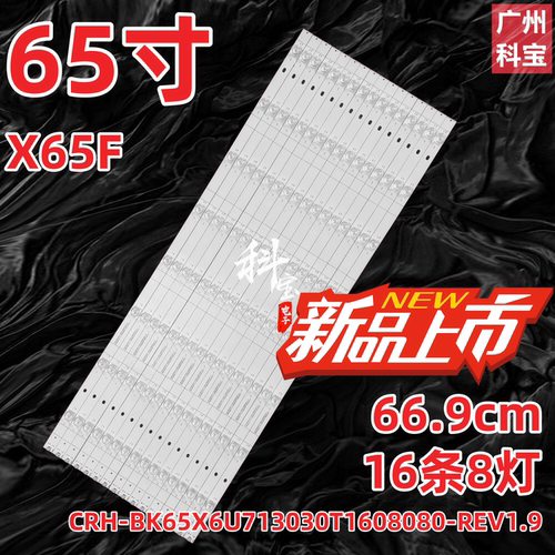 适用海信X65F灯条CRH-BK65X6U713030T1608080-REV1.9 HD650X6U71