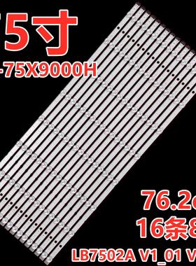 适用于索尼KD-75X9000H灯条XBR-75X900H 75X90CH LB7502A V1_01