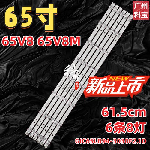 适用TCL 65V8 65V8M灯条GIC65LB94-3030F2.1D 4C-LB6508-ZM06J