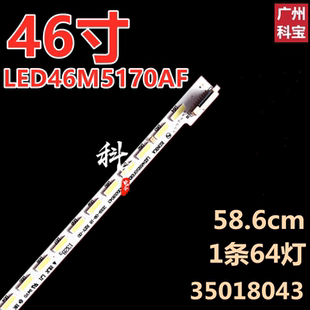 适用康佳LED46M5170AF LED46E51AW灯条35018043 屏72000267YT