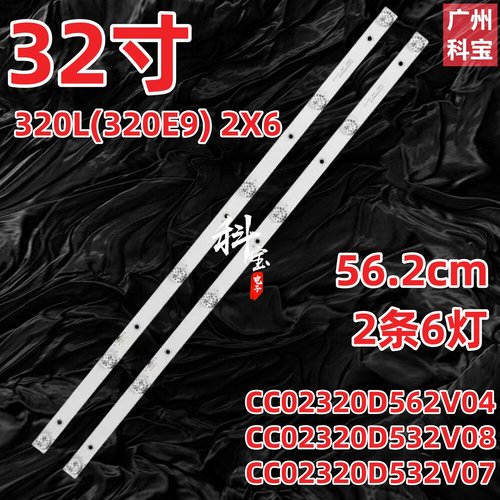 杂牌卓异ZY3218G灯条CC02320D562V08 320L(320E9)2X6 6S1P 2条6灯