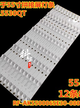 飞利浦BDL5530QT灯条RF-AK550006SE30-0801 A4灯条HCV55 MG5461D0