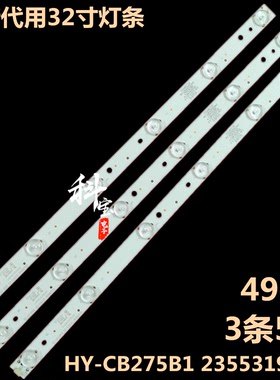 全新代用组装电视机维修夏新32寸灯条HY-CB275B1 2355319401灯带