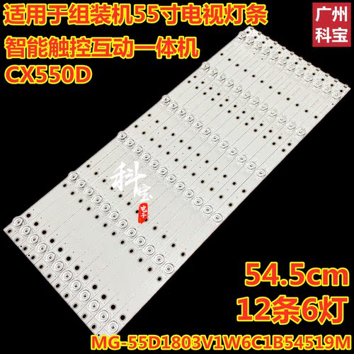 智能触控互动一体机CX550D灯条