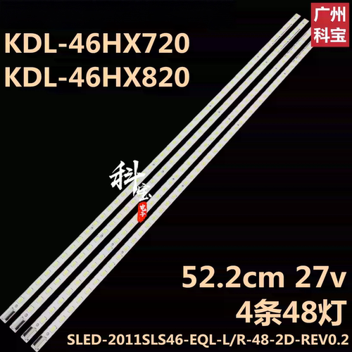 全新索尼KDL-46HX720灯条