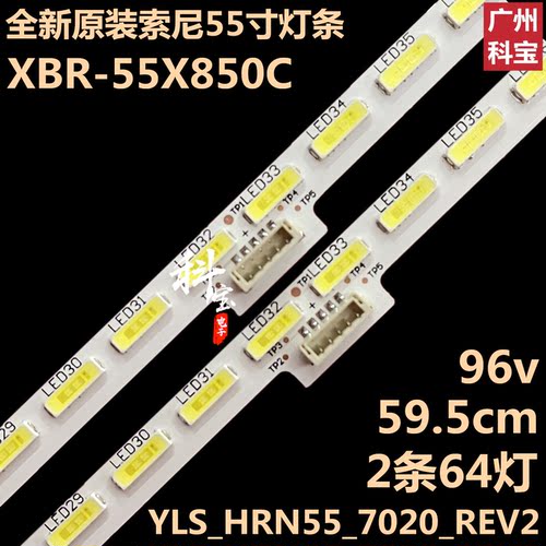 全新索尼XBR-55X850C灯条