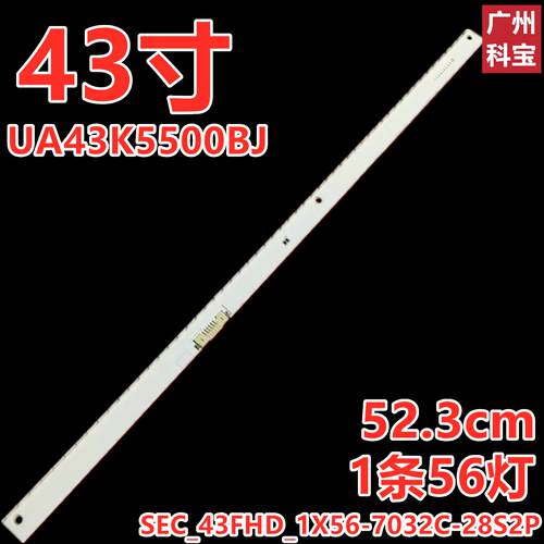 适用三星UA43K5500BJ背光灯条AOT SEC_43FHD_1X56-7032C-28S2P
