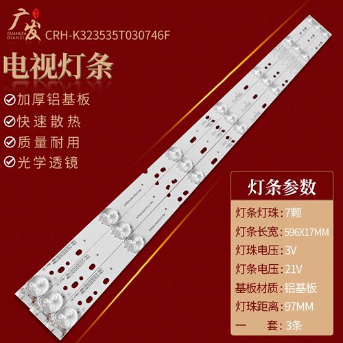 适用长虹LED32538M LED32V6  LED32A4060灯条CRH-L323535T030746F