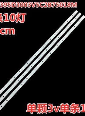 适用晖曜HY4301A灯条MG-395D3003V5C2B75018M-YY 3条10灯 75cm