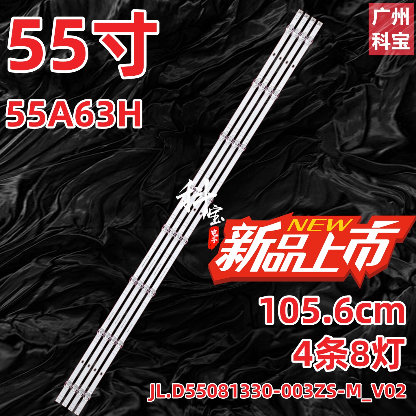 适用海信55A63H 55V3H-X 背光LED灯条JL.D55081330-003ZS-M_V02