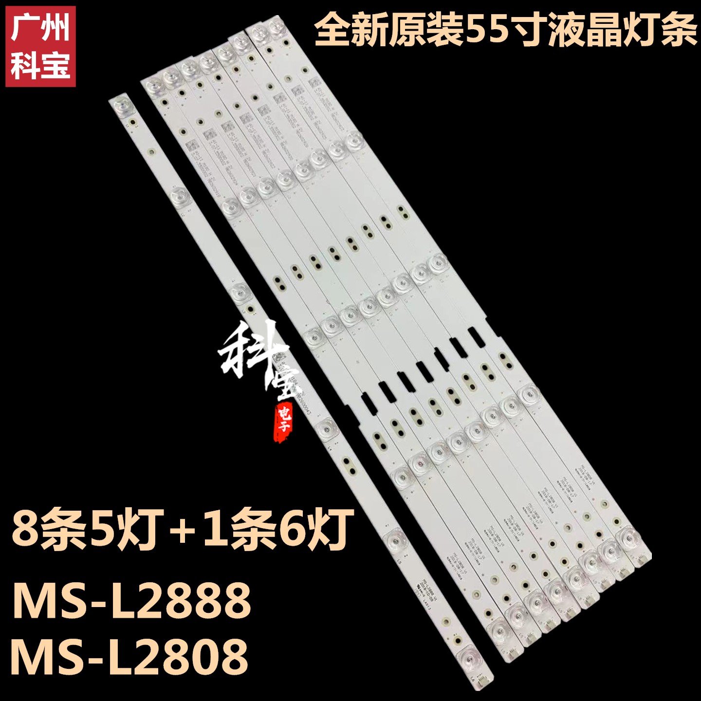 原装55寸液晶电视灯条MS-L2808 MS-L2888屏T550QVN05.5 铝基板