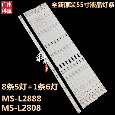 原装55寸液晶电视灯条MS-L2808 MS-L2888屏T550QVN05.5 铝基板