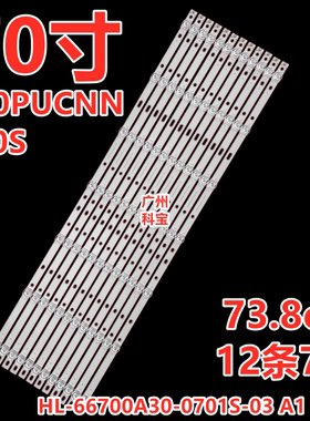 适用乐视Q70PUCNN灯条G70S背光灯HL-66700A30-0701S-03 A1 12X7