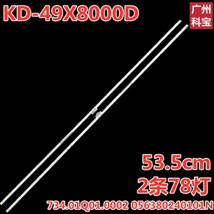 适用索尼KD-49X8000D背光灯条734.01Q01.0002 056380240101N