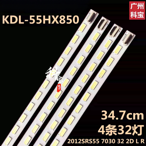 适用于索尼KDL-55HX850灯条2012SRS55 7030 32 2D L R REV1.0