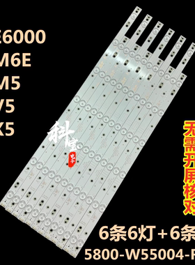 适用创维55E6000液晶55M5背光55M6E 55X5 55V5 V6 K55J灯条