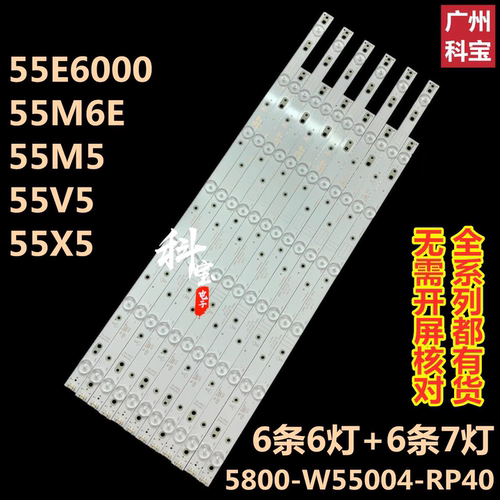 创维55E600055M555M6E灯条