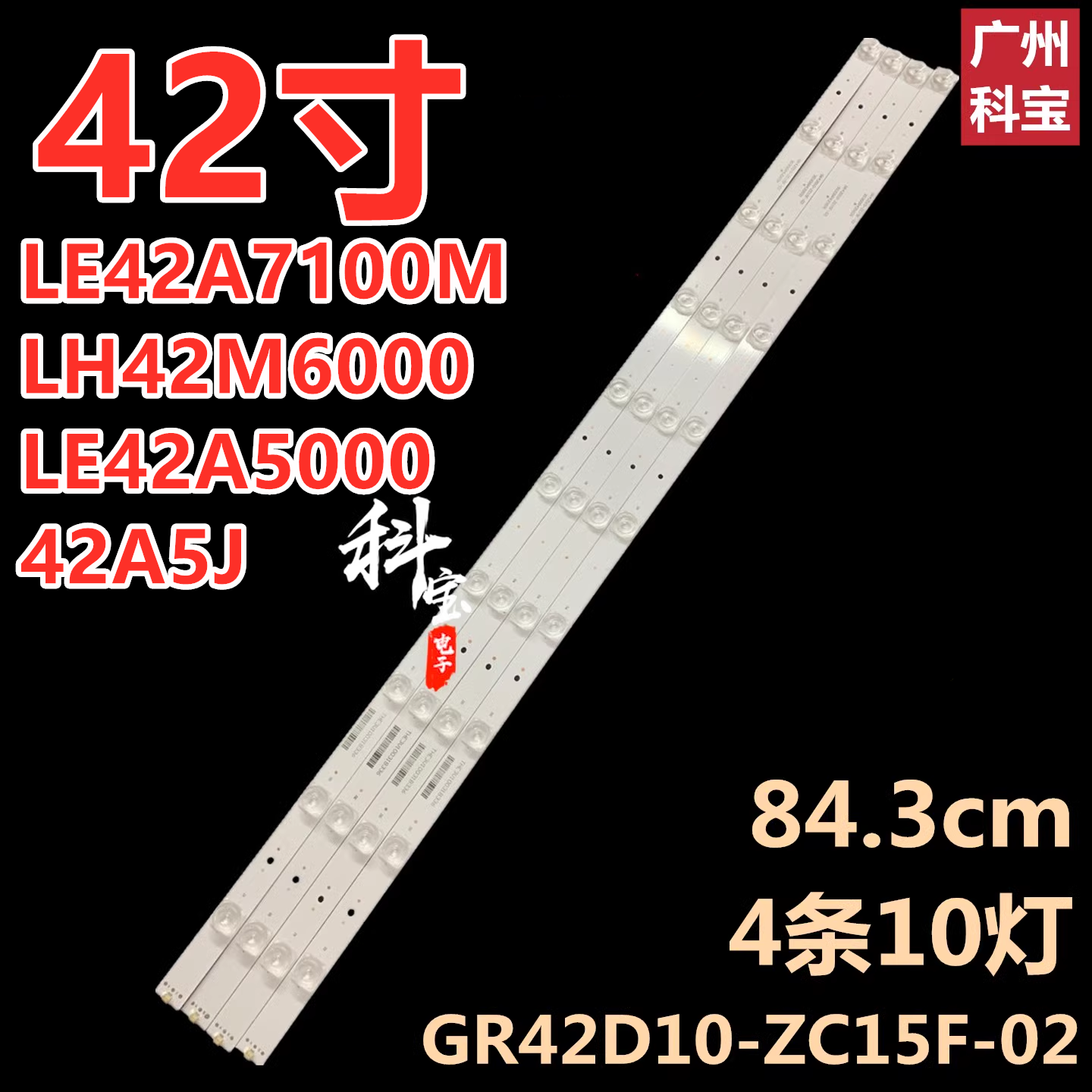适用于海尔LH42M6000 42A5J灯条GR42D10-ZC15F-02 303GR420031