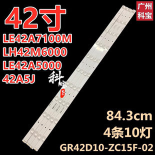 适用海尔LE42A7100 LH42M6000 42A5J LE42A5000 H42E07灯条4条10