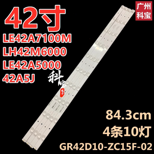 适用于海尔LE42A7100M LH42M6000 42A5J LE42A5000灯条4条10灯