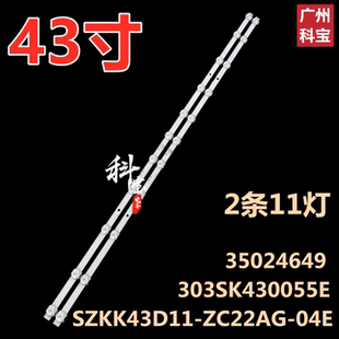 适用于康佳LED43U5 LED43C1 LED43F2 D43A LED43G6A灯条SZKK43D11