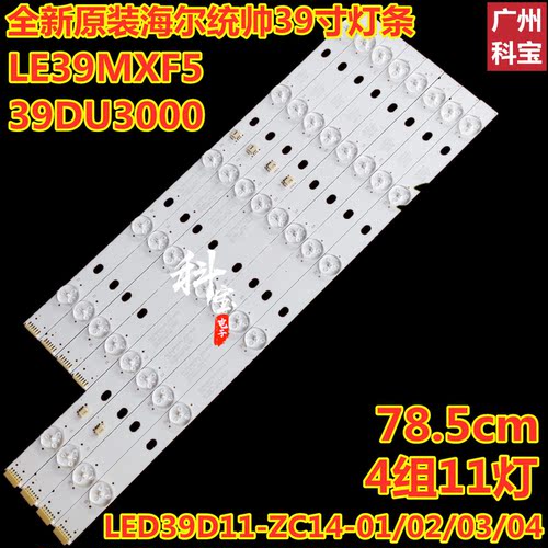 适用海尔39DU3000灯条LED39D11-ZC14-01/02/03/04灯带4组11灯