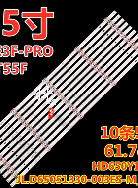 适用海信65E3F-PRO 65T55F 65A5H 65V1F-S 65A52F 65A5F-SE灯条