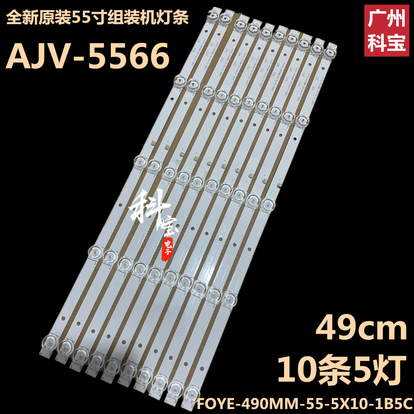 全新原装55寸组装灯条