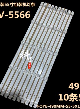 全新原装55寸组装灯条