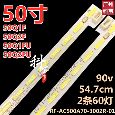 适用长虹50Q1F 50Q2F 50Q1FU 50Q2FU 灯条RF-AC500A70-3002R-01