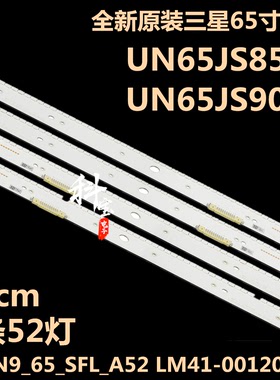 三星UN65JS8500 UN65JS9000灯条S_5N9_65_SFL_A52 LM41-00120G/H