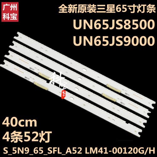 三星UN65JS8500UN65JS9000灯条