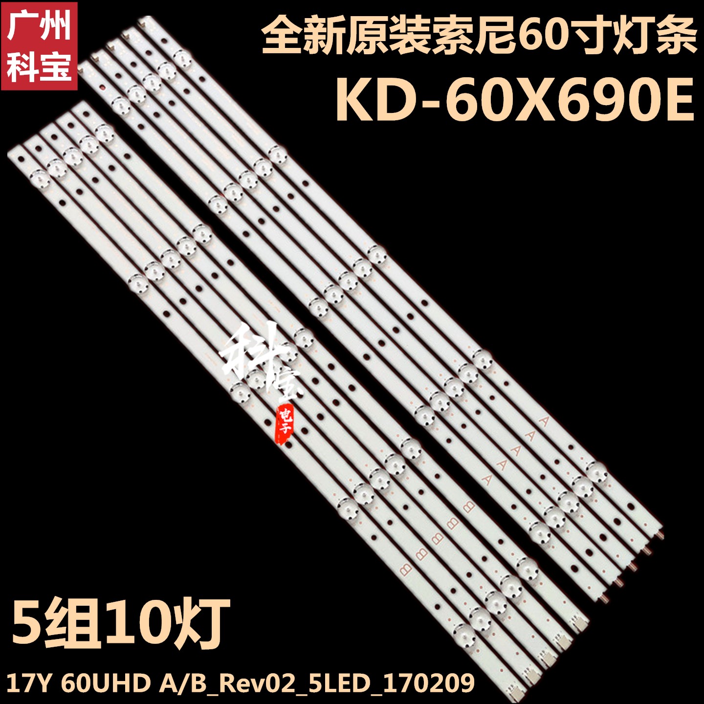 全新原装索尼KD-60X690E灯条