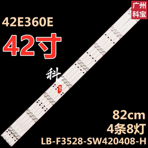 适用于创维42E360E灯条443-JOT36V3B-06164 LB-F3528-SW420408