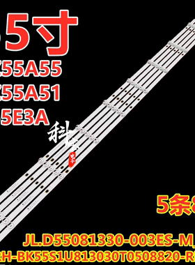 适用海信HZ55A65E HZ55A66E HZ55A67E HZ55A66ED灯条JL.D55081330