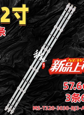 32寸灯条MS-T320-3030-BJ3-A4-06灯条576mm*10mm*1.0T背光灯LED