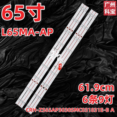 适用小米L65MA-AP灯条CRH-ZS65AP3030SMC031831E-B A 65寸背光灯