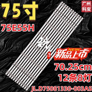 适用海信75E55H灯条JL.D75081330-003AS-M_V04 HD750Y1U75-TAL6K8