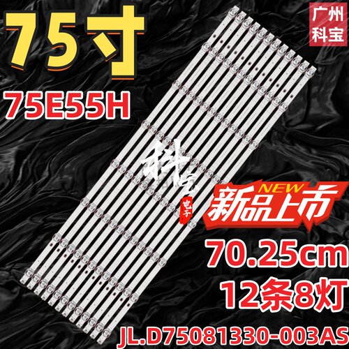 适用海信75E55H灯条JL.D75081330-003AS-M_V04 HD750Y1U75-TAL6K8