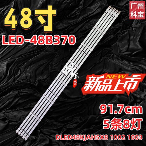 适用先锋LED-48B370灯条DLED48KJAH5X8 1002 1003灯管液晶电视机