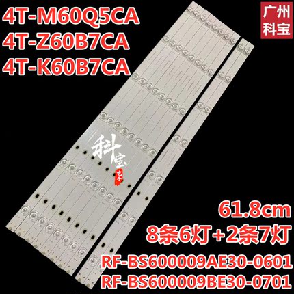 适用夏普4T-M60Q5CA 4T-Z60B7CA 4T-K60B7CA 4T-M60Q6CA灯条背光