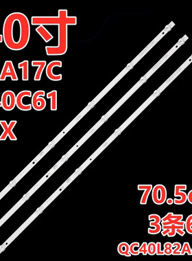 适用于暴风电视40X液晶背光LED灯条QC40L82A-V01 3条6灯3v铝基板