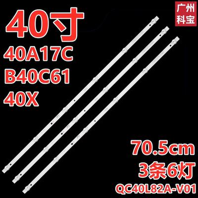 适用于暴风电视40X液晶背光LED灯条QC40L82A-V01 3条6灯3v铝基板