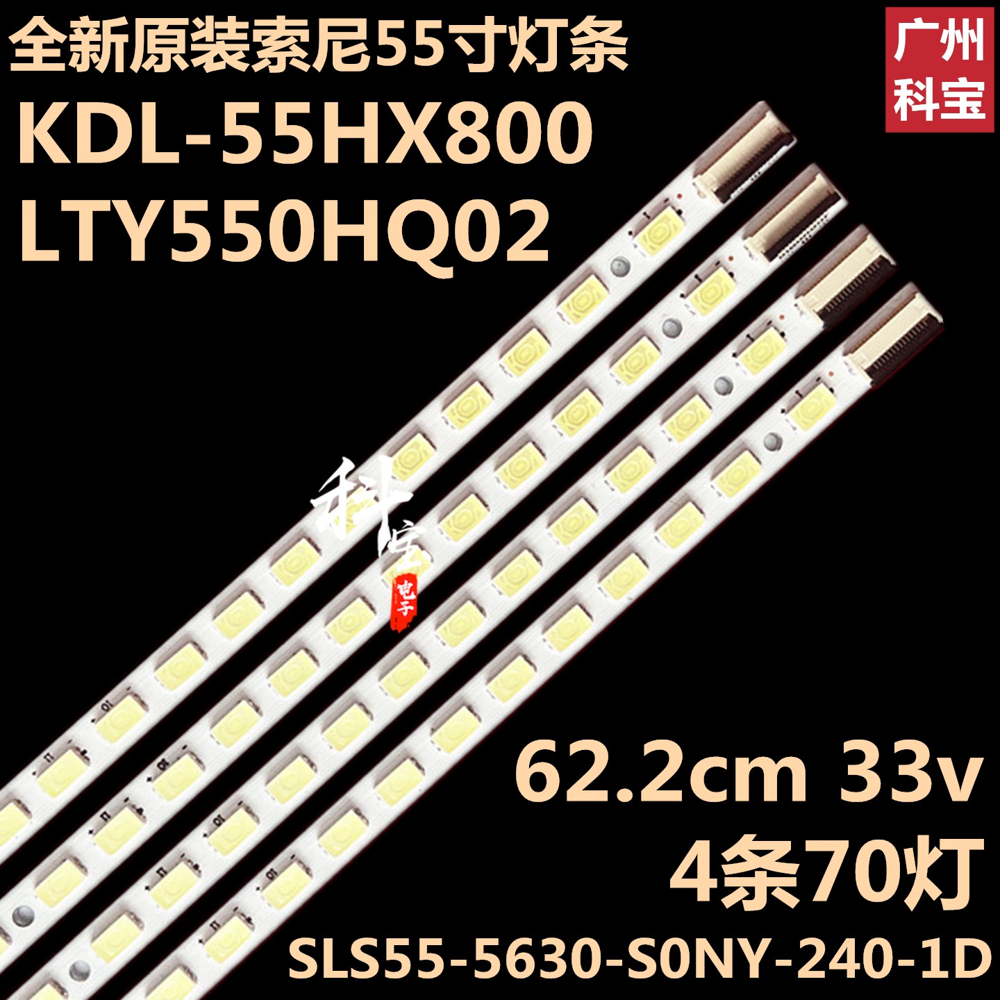 Sony电视机KDL-55HX800灯条